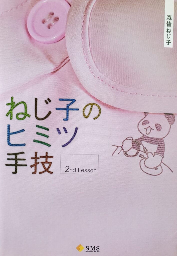 ねじ子のヒミツ手技 2ndlesson