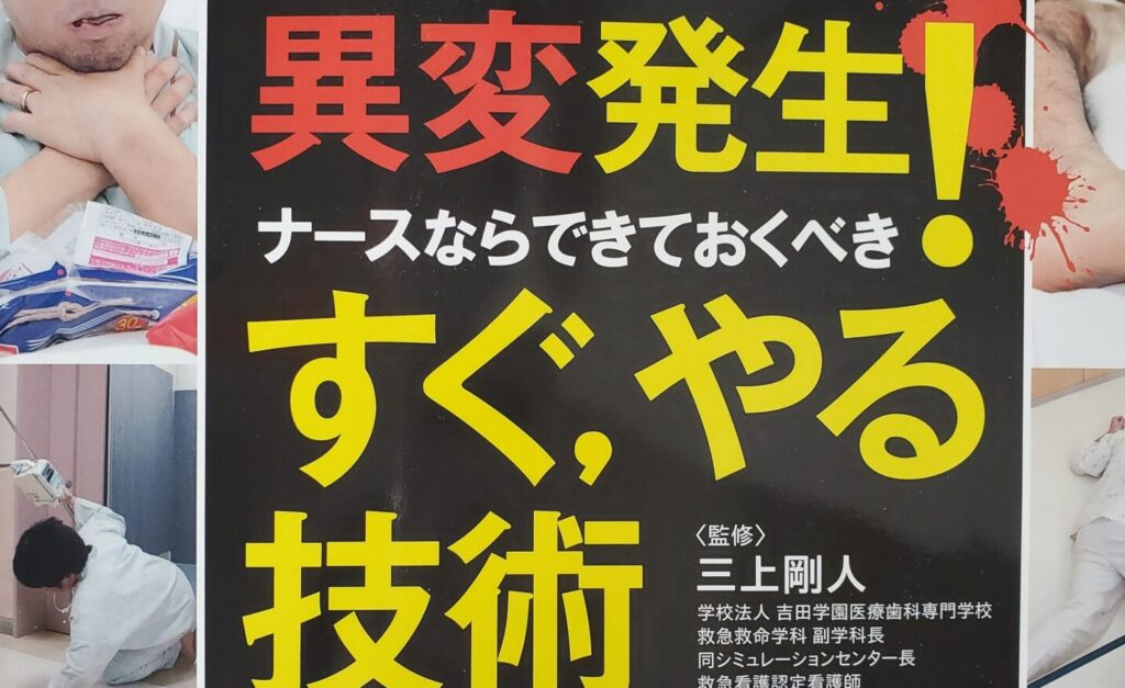 異変発生すぐやる技術